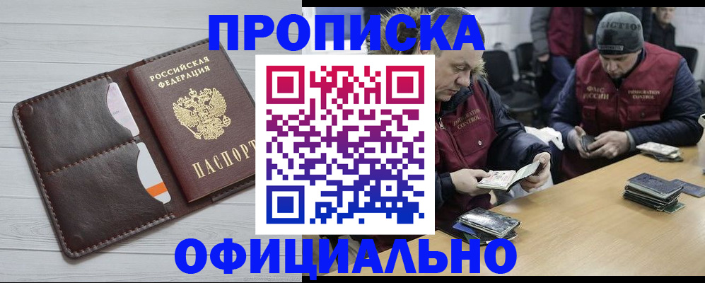 прописка для школы в Рыльске