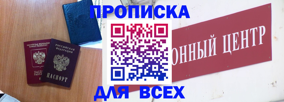 прописка ребенка в Рыльске