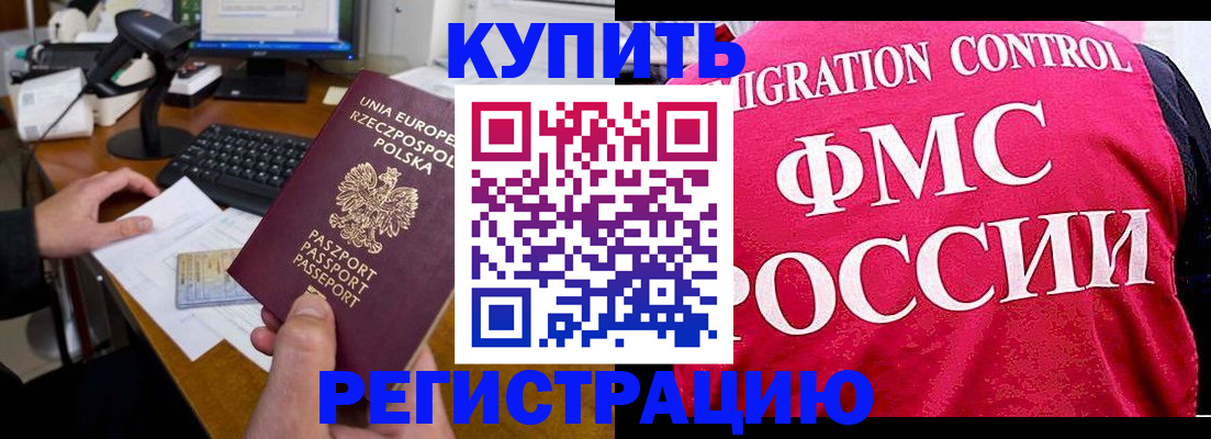 временная регистрация законно в Рыльске