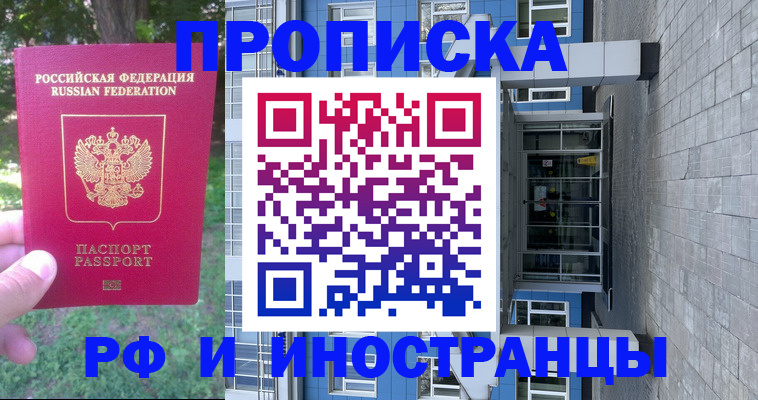 где прописаться в Рыльске